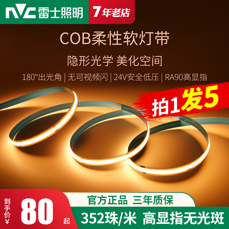 雷士照明352珠/米高显色cob灯带