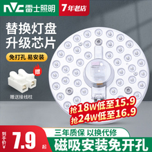 雷士照明led吸顶灯灯芯条改造板圆形节能灯泡替换光源灯管led灯盘