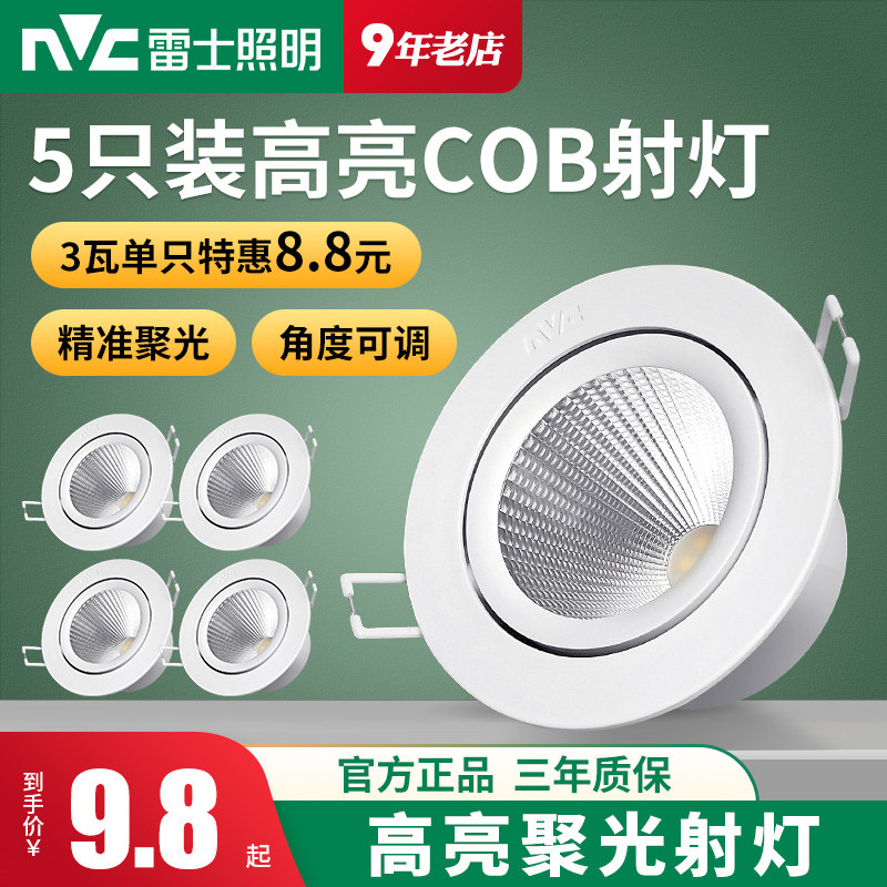 雷士照明cob射灯嵌入式led牛眼天花孔灯商用防眩光背景墙聚光筒灯