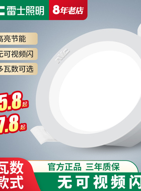 雷士照明led筒灯嵌入式天花灯家用客厅吊顶暗装孔灯走廊过道射灯