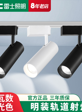 雷士照明LED轨道射灯服装店商用背景墙吸顶明装天花24瓦cob导轨灯