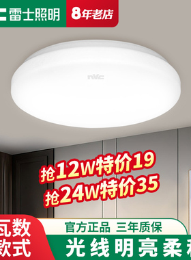 雷士照明led吸顶灯圆形卧室现代简约过道走廊卫生间厨房阳台灯具