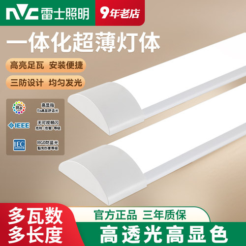 雷士照明长条灯家用三防日光灯商场超市商用一体化超薄高亮灯管