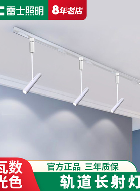 雷士照明led长杆轨道射灯服装店铺节能商用明装cob暖光吸顶导轨灯