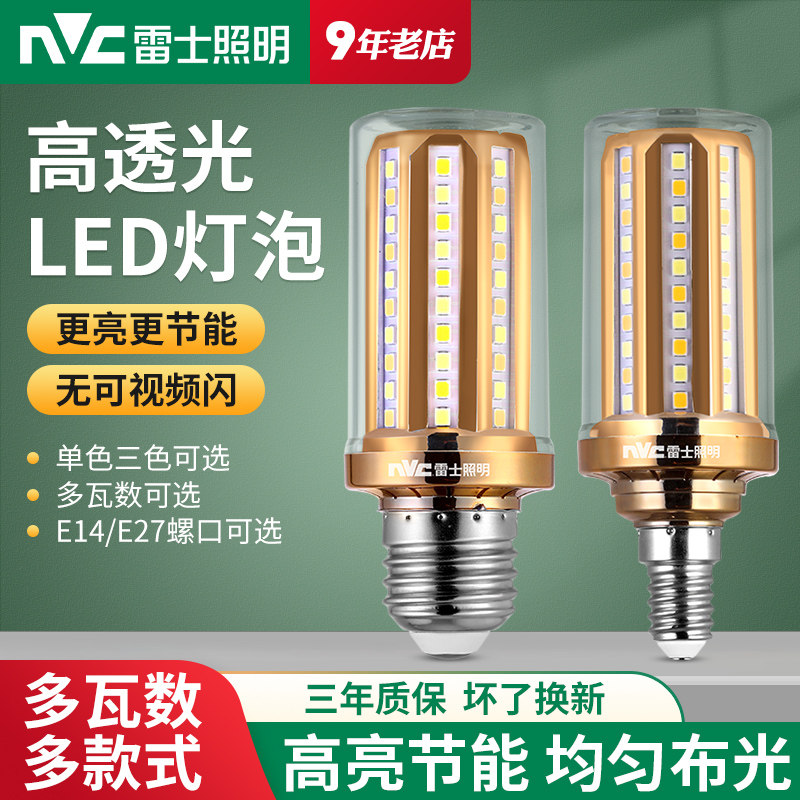 雷士照明led玉米灯泡e27e14螺口节能灯泡吊灯替换三色光蜡烛尖泡