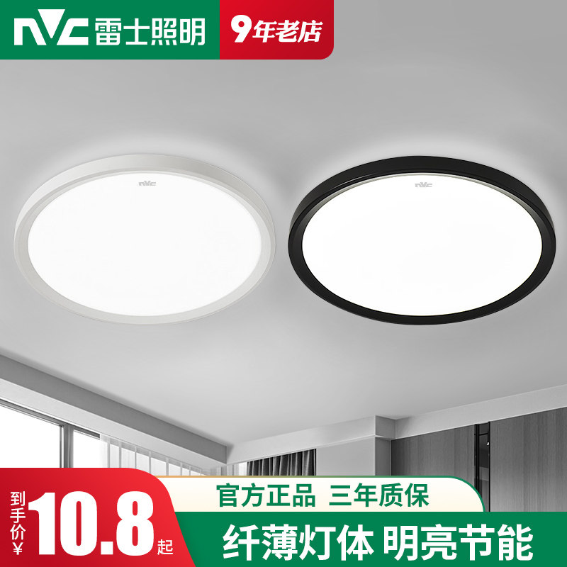 雷士照明 led吸顶灯圆形餐厅儿童房间现代简约阳台卧室灯具卫生间