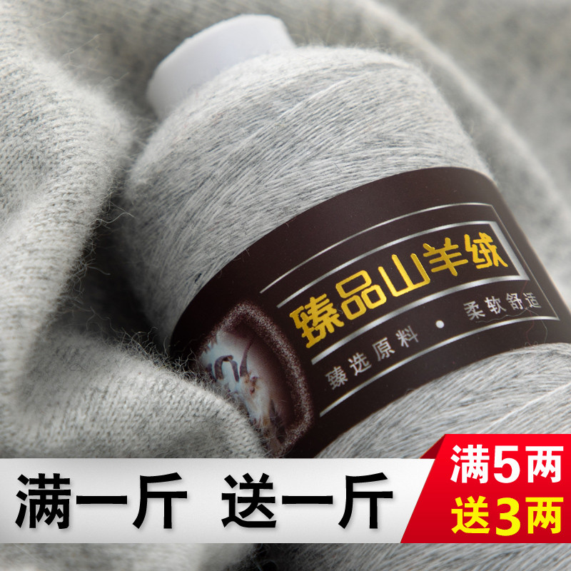 羊绒线正品手编毛线纯山机织100%