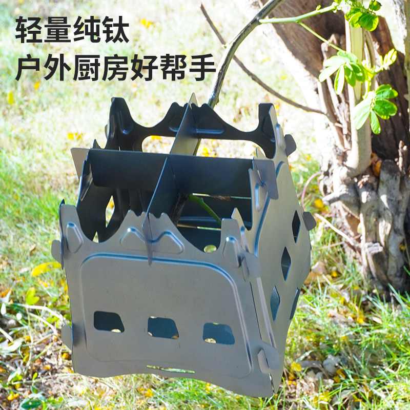 纯钛便携露营防风取暖柴火炉