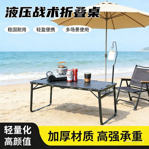 加大号便携折叠多功能战术露营桌