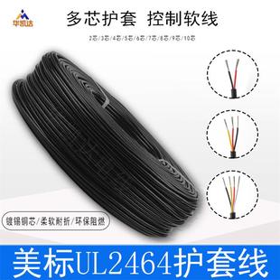 UL美标2464护套线16/18/20/26AWG2/3/4/5芯PVC镀锡线多股挤压铜线