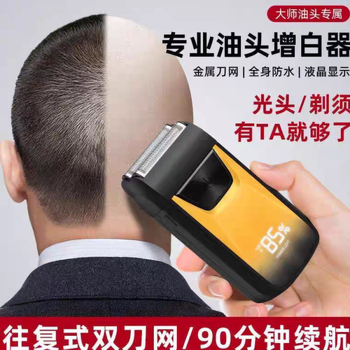 剃头刀男士专用增白剃光头神器往复式刮胡刀电动理发器增白器家用