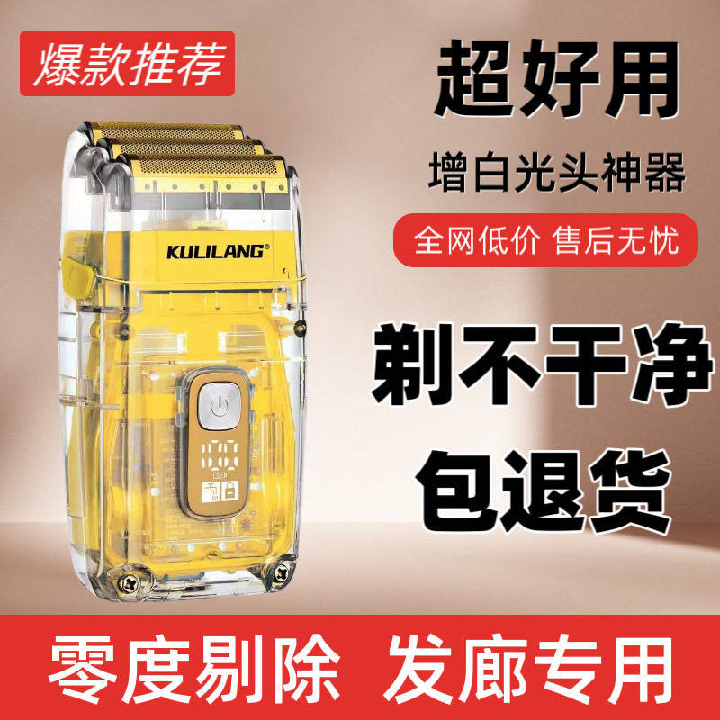 全身水洗理发店专用光头神器发廊电动剃须刀三网增白器专业剃须刀