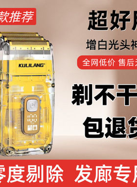 全身水洗理发店专用光头神器发廊电动剃须刀三网增白器专业剃须刀