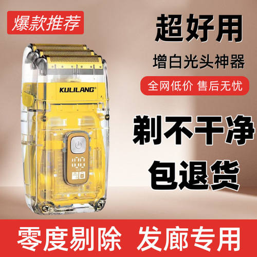 全身水洗理发店专用光头神器发廊电动剃须刀三网增白器专业剃须刀
