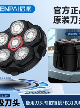 光头神器/剃须刀8760/8750/8790/8801/8780/868刀头刀网配件