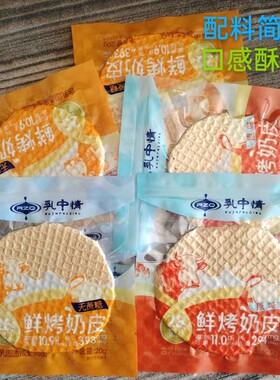 乳中情鲜烤奶皮子内蒙古特产奶酪配料简单酥脆可口奶香浓郁小零食