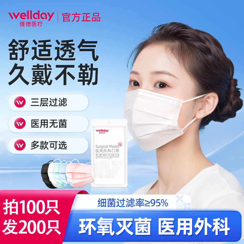维德医疗一次性医疗医用外科口罩医用三层灭菌透气官方旗舰店同款