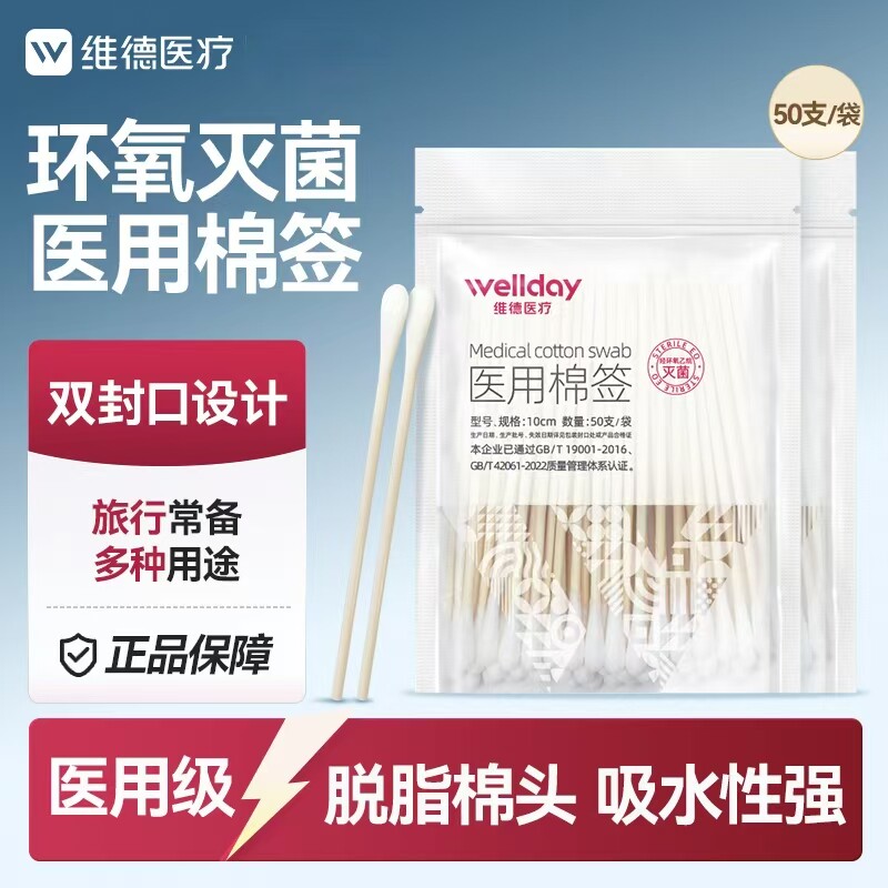 维德医疗医用棉签消毒棉棒