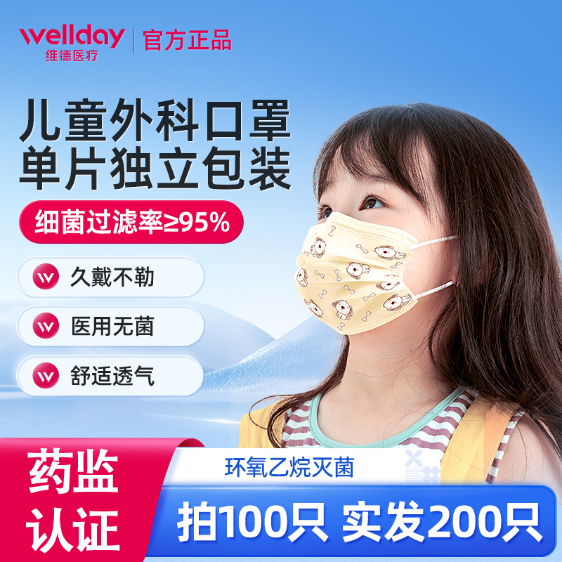 维德医疗一次性口罩儿童三层正规