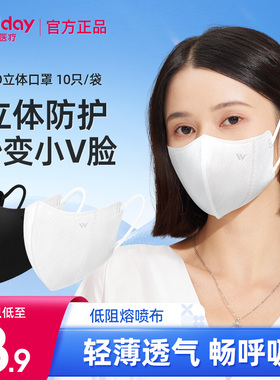 维德医疗3d立体口罩透气低阻熔喷布黑白色秋冬女高颜值脸小薄款