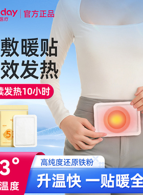 维德医疗暖宝宝贴女生用发热10小时大姨妈腰腹热敷暖身贴宫寒调理