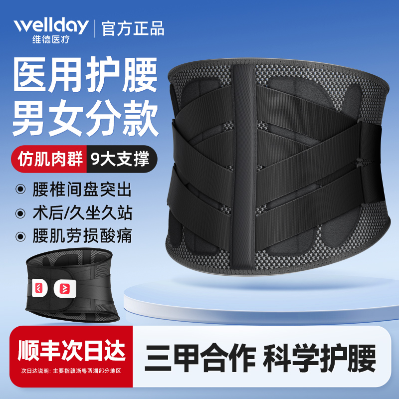 维德医疗医用护腰带腰椎间盘突出腰肌劳损