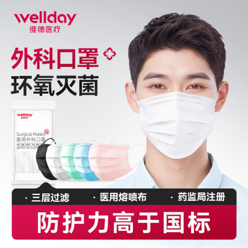 维德医用外科灭菌级口罩120只