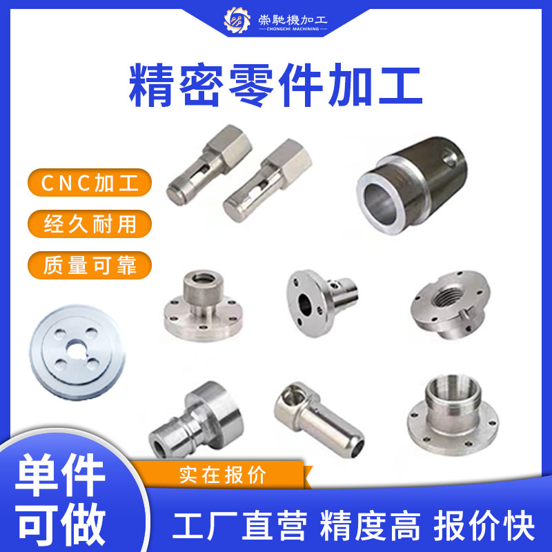 机械零件加工 非标来图加工 精密五金配件 车床CNC机加工 线切割