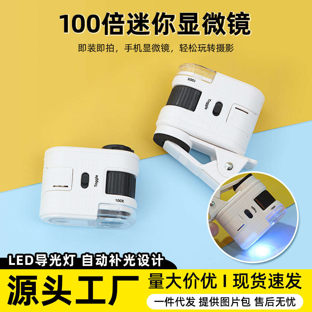 上课无聊了夹手机上看养在手上的微生物多迷人!带灯60倍显微镜