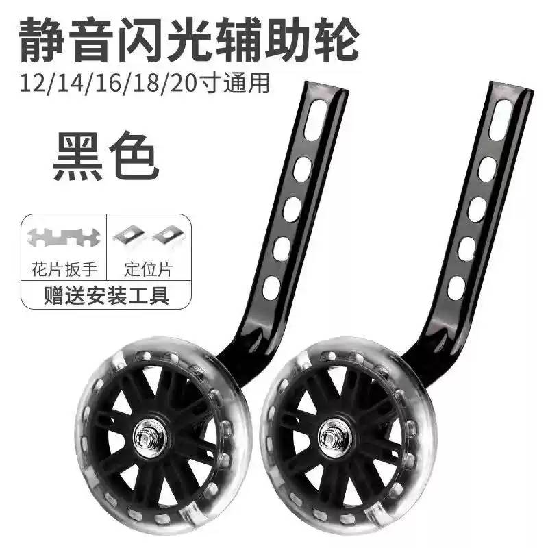 儿童自行车辅助轮小孩童车配件不分型号14-16-20寸通用单车小轮子
