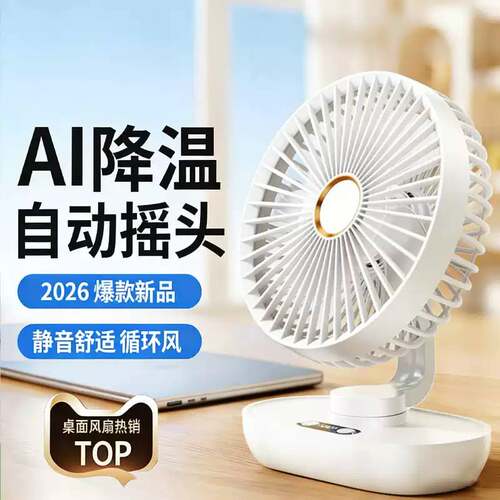 2026新款桌面小风扇办公室桌上usb电风扇宿舍学生床超强力长续航