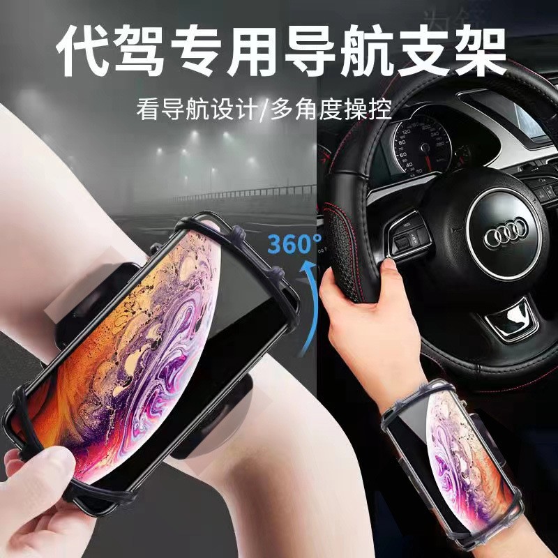 代驾手机架护腕臂带360旋转导航司机手上固定弹力可拆卸护腕