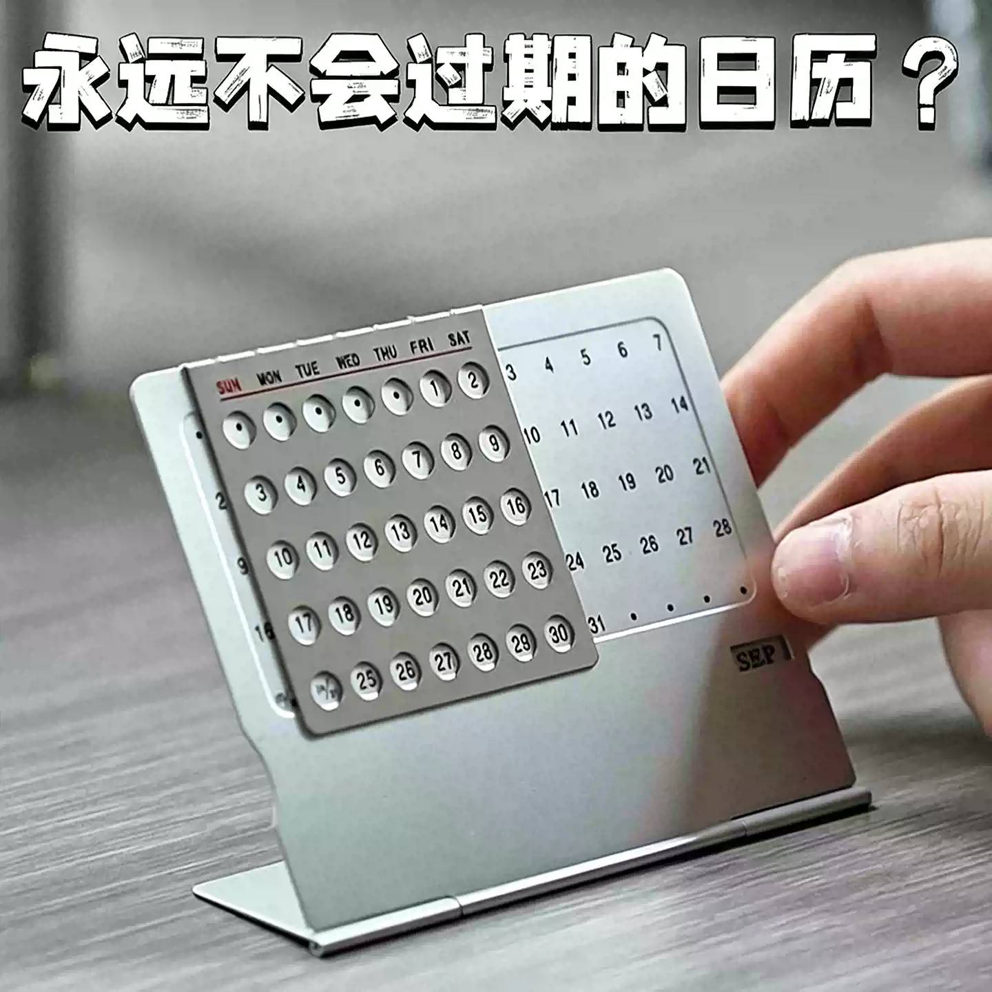 【永远不会过期的日历】重复使用不限年份超薄桌面办公室桌历万年