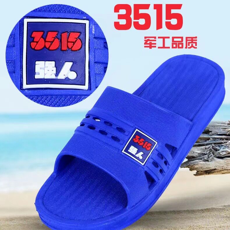 3515强人军工品质沙滩凉拖鞋鞋洗澡浴室室内夏季拖鞋水鞋雨鞋加厚