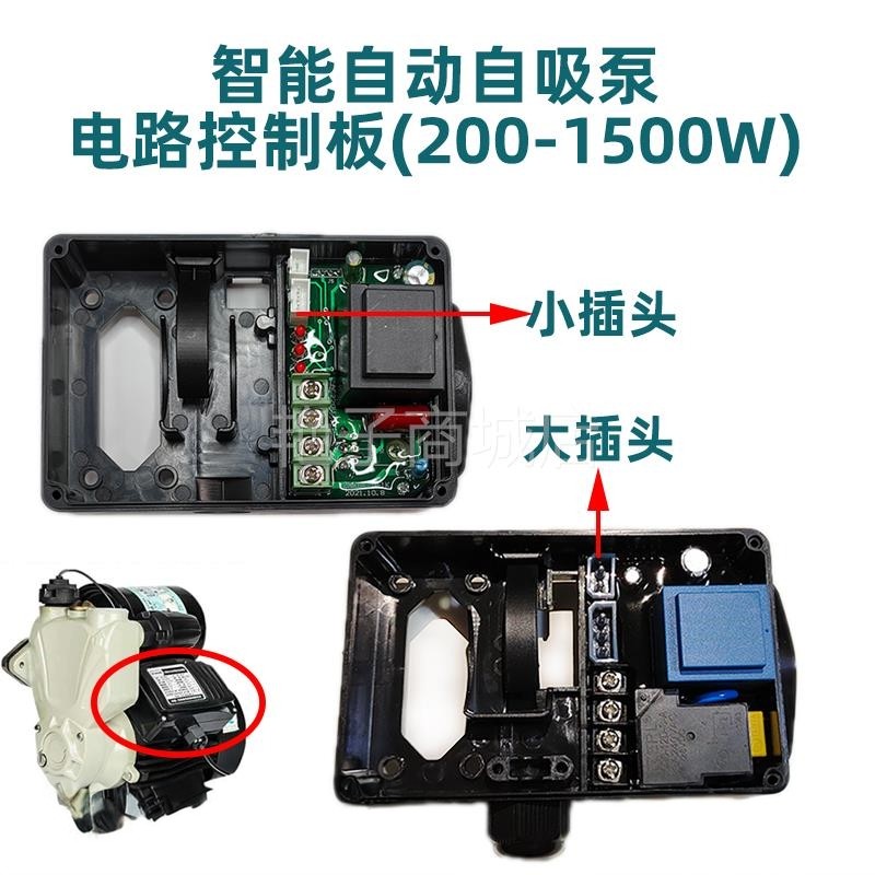 自吸泵智能控制板自动启停水泵配件压力家用增压泵自动开关控制器