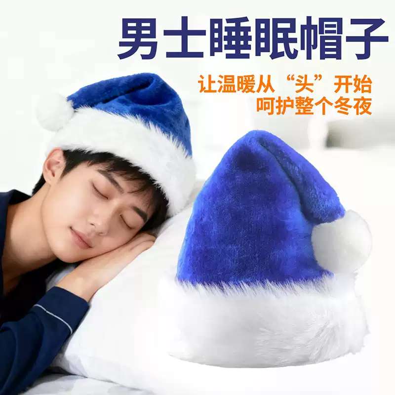 男款睡眠帽防风保暖头套冬圣诞帽蓝色尖尖帽晚上睡觉戴的头巾睡帽