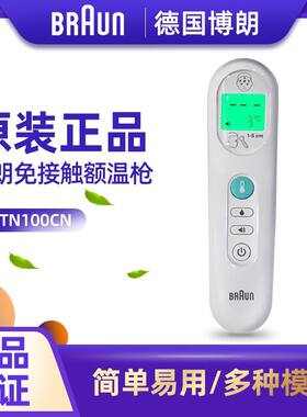 德国braun博朗额温枪成人体温计
