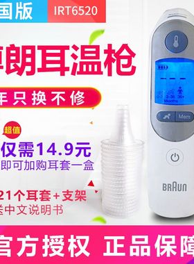 国行 原装德国博朗耳温枪耳温计宝宝红外电子体温计婴儿IRT6520