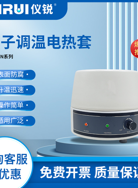 电子调温电热套98-I-BN500ml泰斯特1000ml实验室恒温电热套2000ml