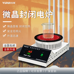 仪锐微晶实验室封闭电炉高温550/750度数显泰斯特实验室加热电炉