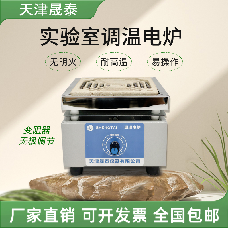实验室调温电炉1kw2kw控温精准