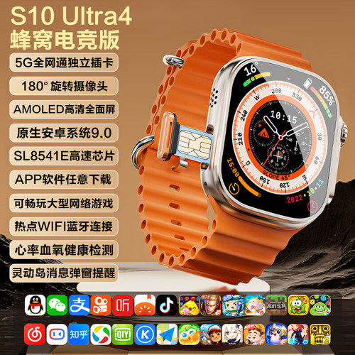华强北S10 Ultra4智能手表可插卡大型游戏下载成人学生5G电话手表