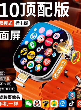 双系统新款智能电话手表华强北S10蜂窝顶配版ultra可插卡初高中生