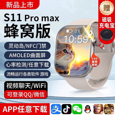2026新款S11华强北s10promax智能电话手表可插卡watch顶配蜂窝版