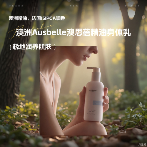 澳洲Ausbelle澳思蓓精油身体乳