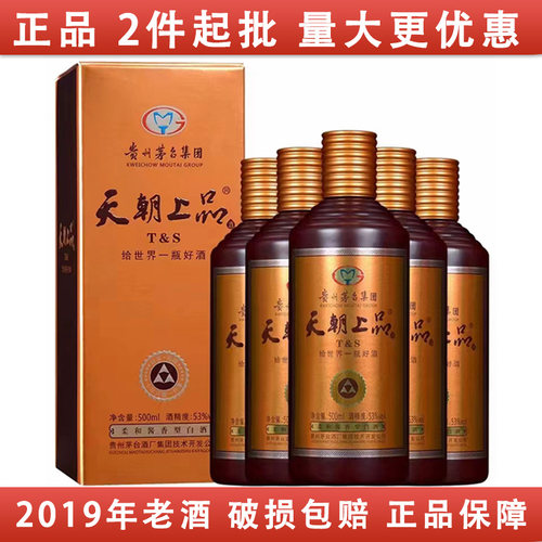 2019年 天朝上品 众人酒 53°纯粮食酿造 坤沙工艺好酒