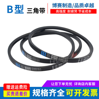 传动皮带三角带B型1250/1295/1321/1372/1397/1422/1448/1499/Li