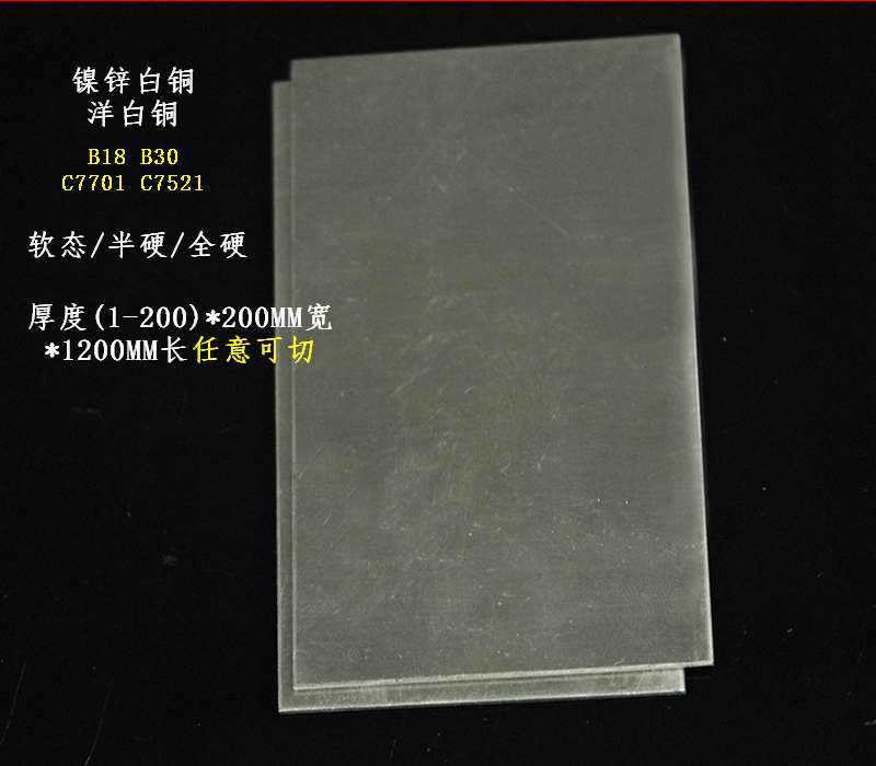 现货白铜板镍18白铜带洋白铜片镍铁锰白铜带耐磨蚀铜镍合金板