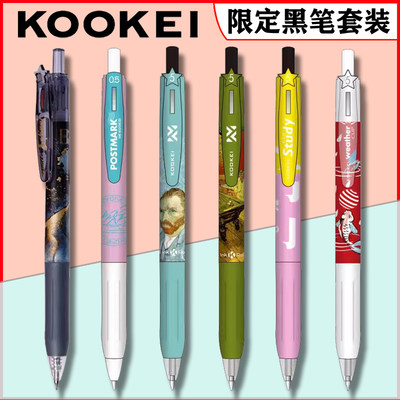 KOOKEI梵高货币中性笔限定套装