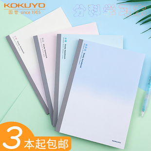3本装包邮 日本KOKUYO国誉中高小学生用设计学习本方格空白音乐英语作文笔记本全科目备注本A5/B5记事笔子
